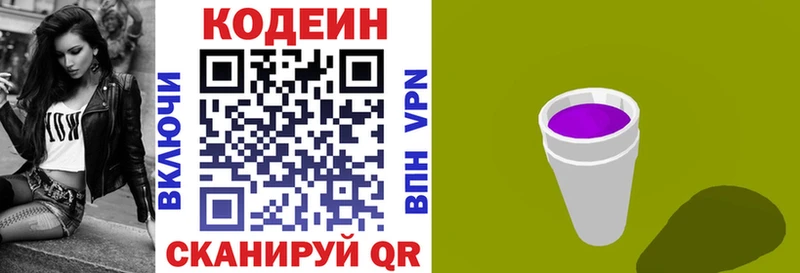 Кодеиновый сироп Lean напиток Lean (лин)  ОМГ ОМГ tor  Микунь 